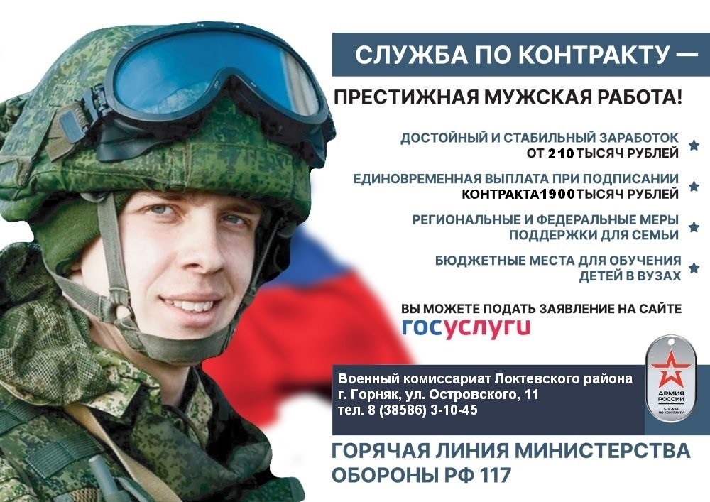 Военная служба по контракту в Вооруженных Силах Российской Федерации.