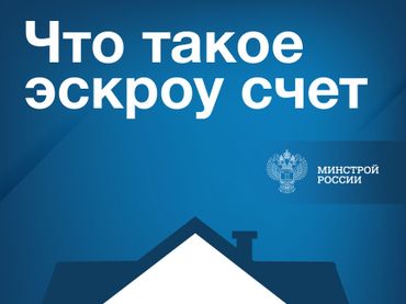 Эскроу-счет: что это такое и как им воспользоваться.