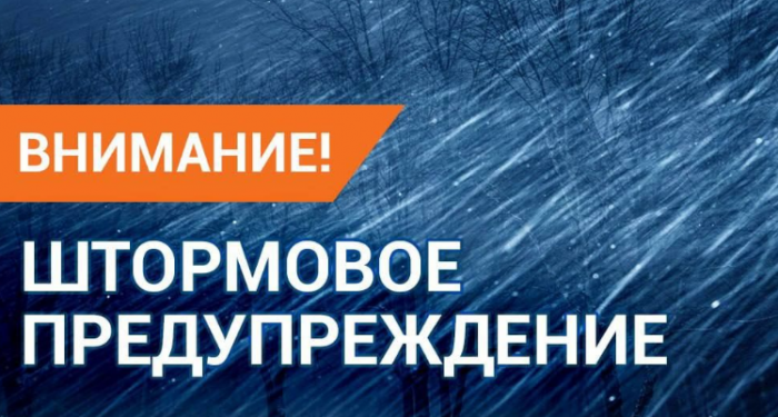 Экстренное предупреждение об угрозе чрезвычайной ситуации на 14-15 августа 2025 года.