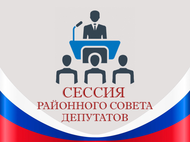 Очередная сессия Локтевского районного Совета депутатов Алтайского края восьмого созыва.