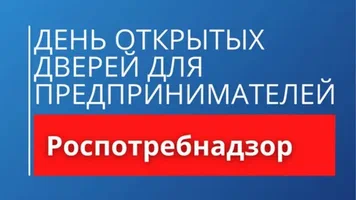 «День открытых дверей» по вопросам защиты прав потребителей финансовых услуг.