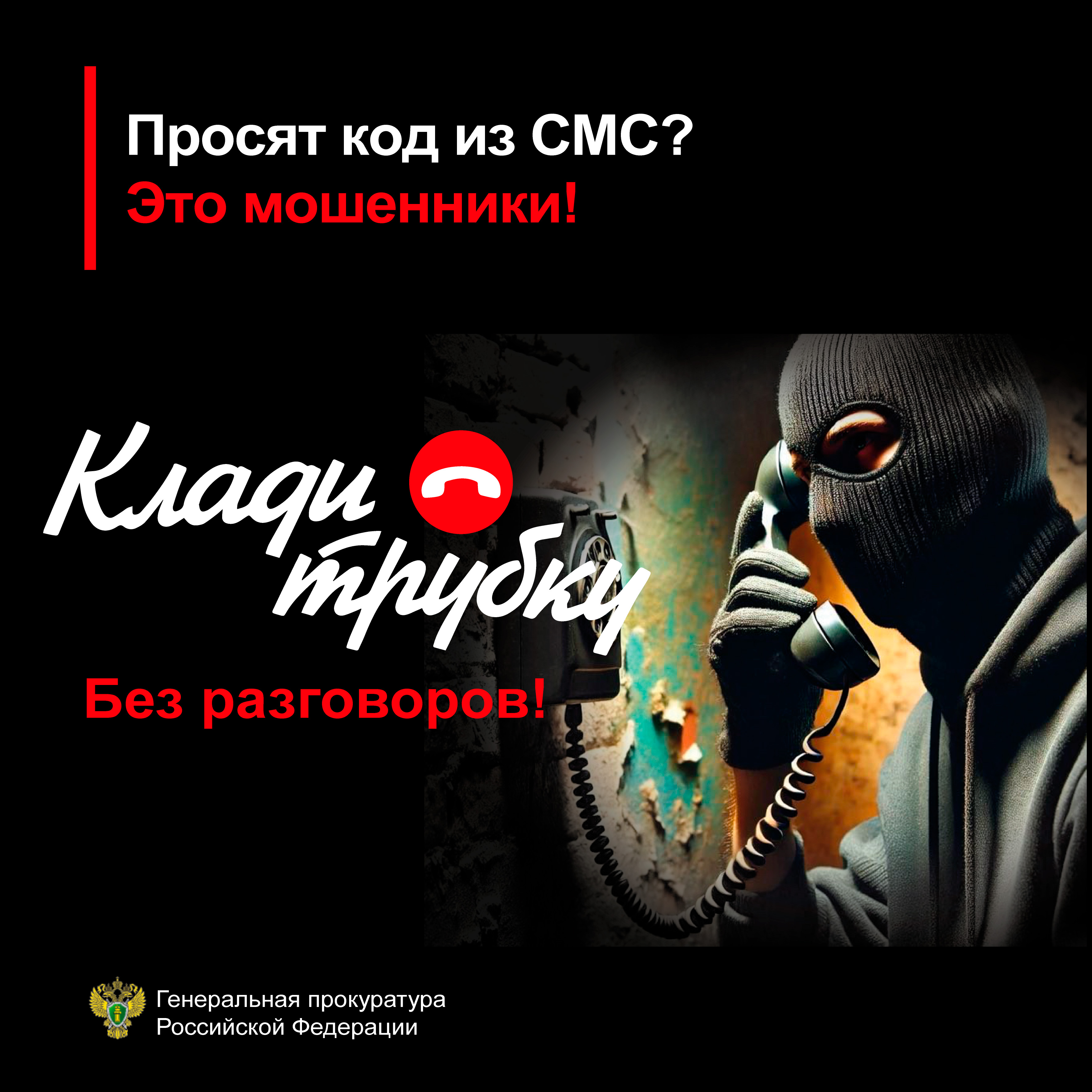 Информационные материалы по профилактике дистанционного мошенничества.