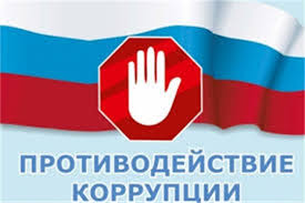 Рубцовская транспортная прокуратура информирует о мерах профилактики коррупции на предприятиях.
