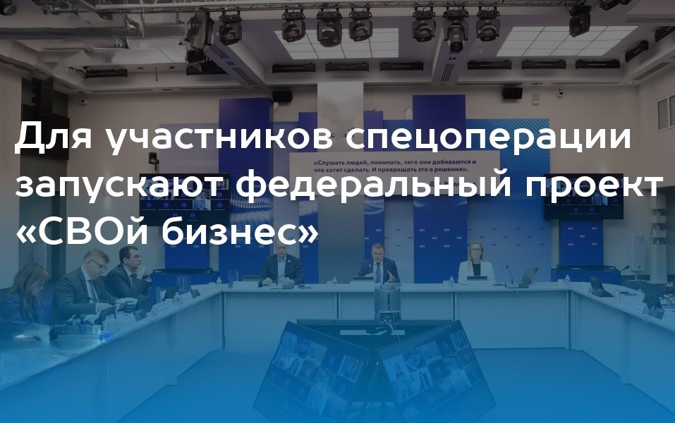 «СВОй бизнес»: федеральная программа поддержки предпринимателей среди участников СВО и их семей пройдет в Алтайском крае.