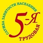 «5-я трудовая» - ежегодная акция службы занятости.