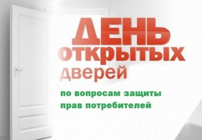 06 сентября 2023 г. в Территориальном отделе Управления Роспотреб­надзора по Алтайскому краю в Локтевском, Змеиногорском и Третьяковском районах бу­дет проводиться «День открытых дверей» для граждан по вопросам защиты прав потре­бителей финансовых услуг.